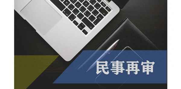 民事再審申請書的最新范文-民事再審申請書范文