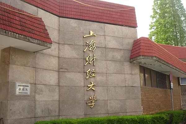 上海财经大学金华分校、上海财经大学金华分校是几本？