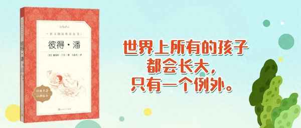 彼得潘的冒險經歷-我的一次冒險經歷600