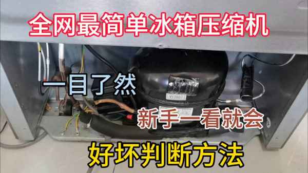 換冰箱壓縮機用多少錢_空氣壓縮機價格多少錢