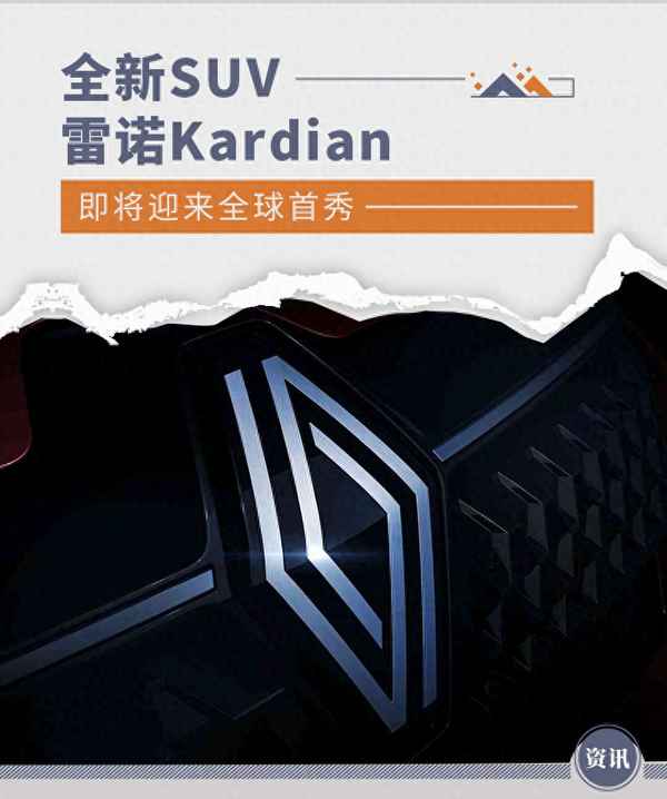 雷諾suv多少錢一輛_車菱形方塊是什么標志