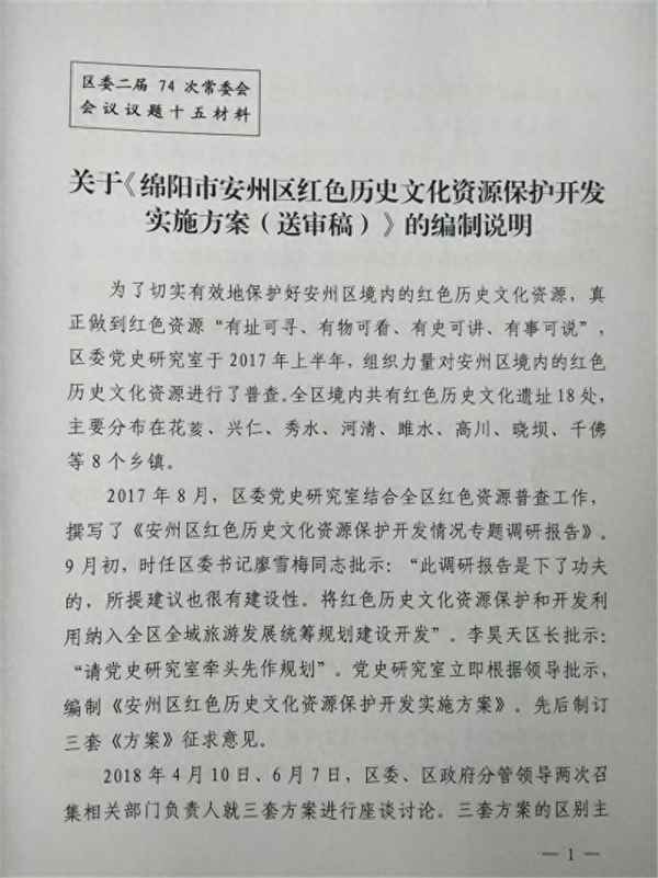 安州區革命歷史紀念館、安州區革命歷史紀念館地址