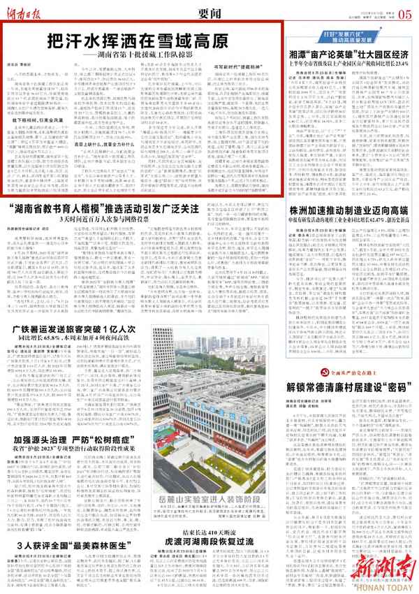 湖南援藏干部公示23年公告,湖南省援藏領隊