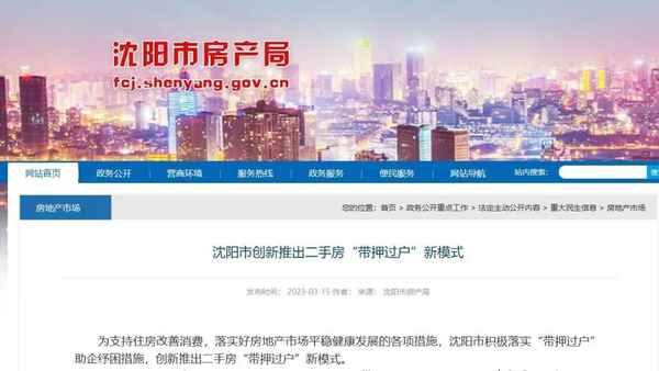 房產網沈陽、沈陽房產交易網