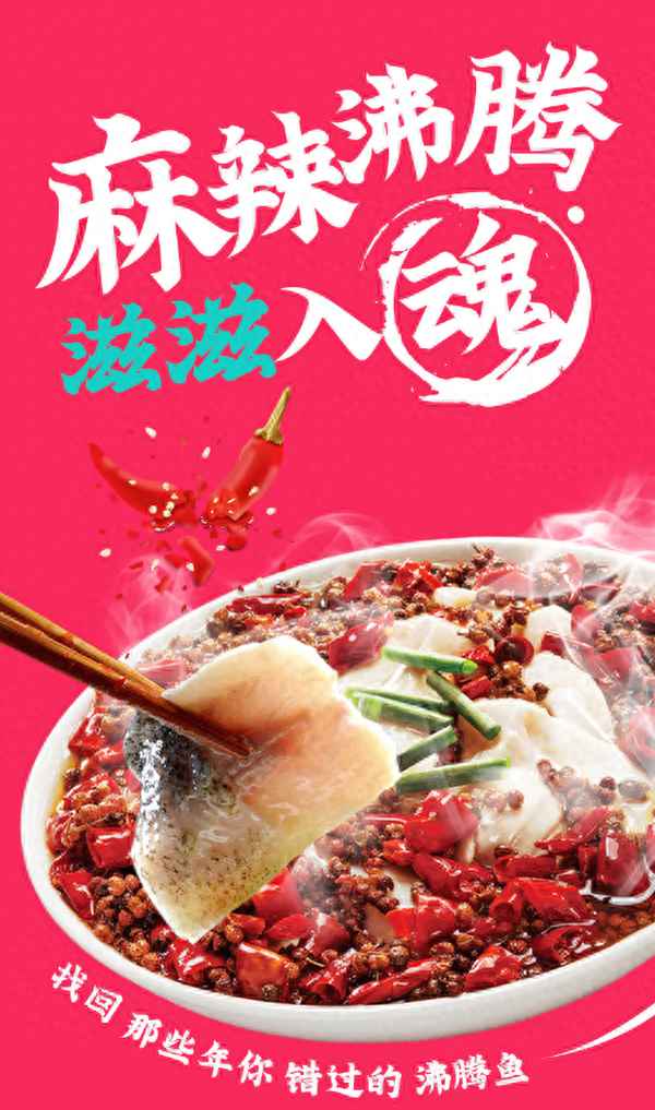 四川沸騰魚的做法、沸騰魚怎樣做