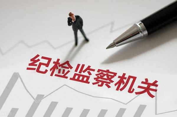 紀(jì)檢監(jiān)察監(jiān)督的幾種形式(紀(jì)檢監(jiān)察的七種談話形式)