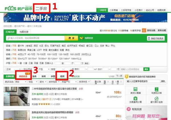 衢州房产超市网-衢州房产超市网二手房
