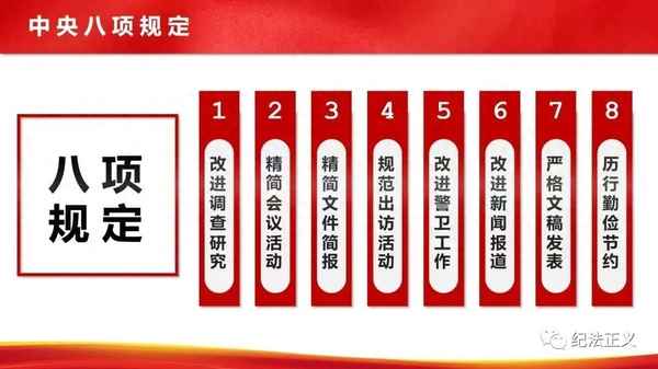 八項規定主要內容、黨員干部廉潔八項規定是什么