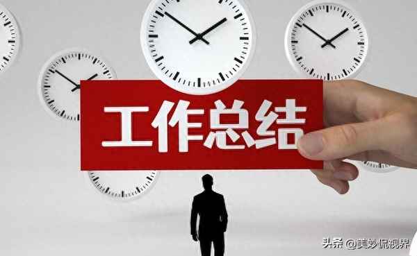 工作報告結尾金句-工作總結最后一段
