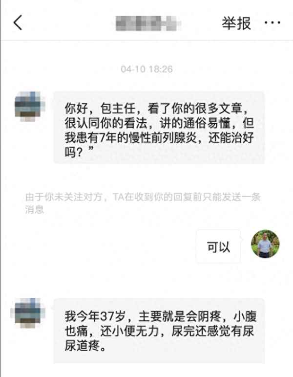 二十年慢性前列腺炎兩月治好-慢性前列腺炎20年了能自愈嗎