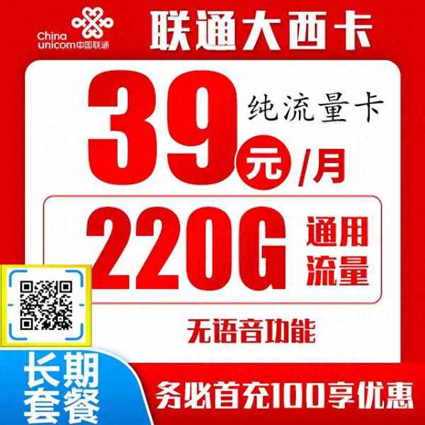 聯通39元全國無限流量、中國聯通39元無限流量