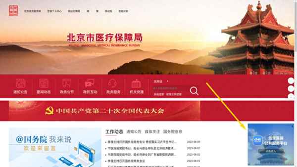 北京通忘记密码怎么办、北京通忘记密码如何修改