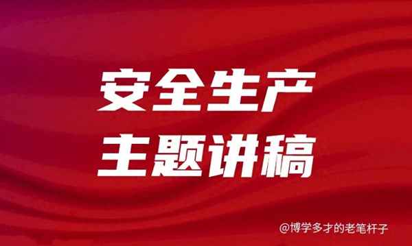 2023安全标语100条(八个字安全标语)