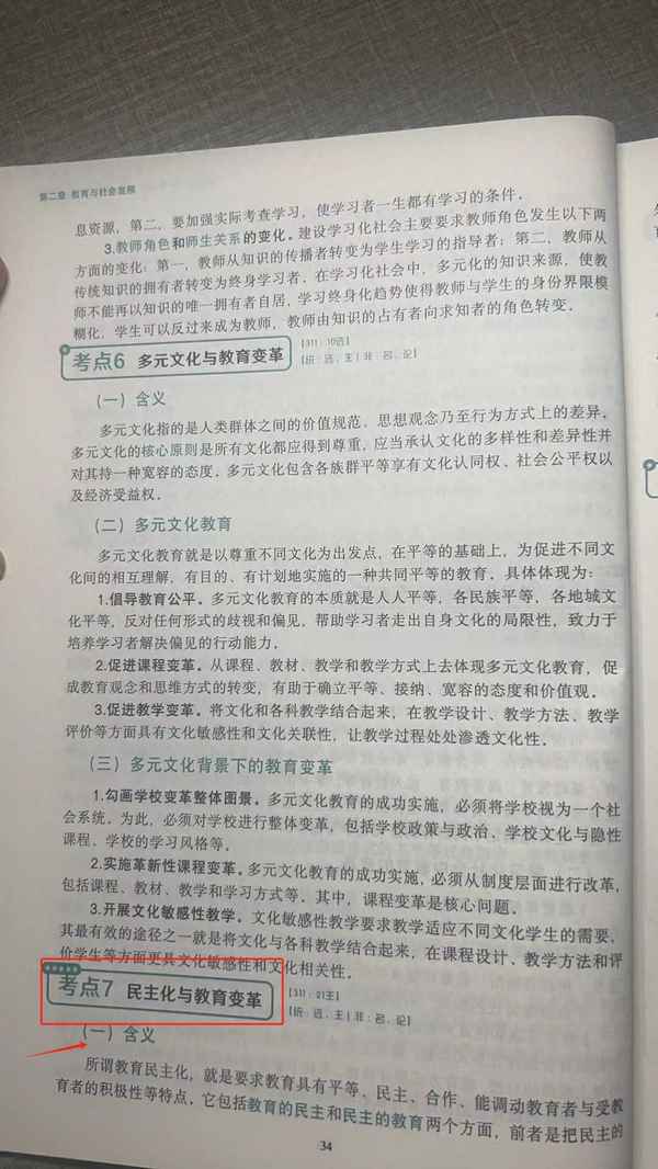 教育民主化(教育全民化)