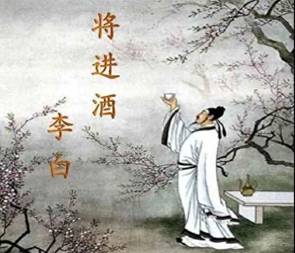李白的诗将进酒全诗,李白的诗将进酒全诗解读
