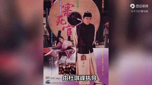 審死官電視劇—審死官電視劇國語版在線觀看