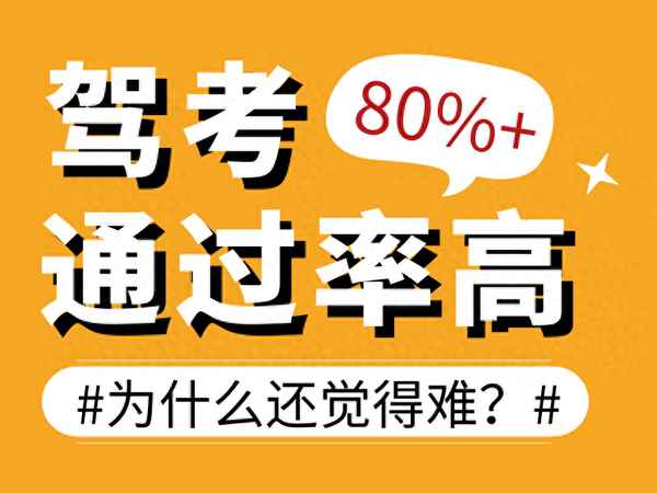 考試合格率是多少—駕校考試合格率