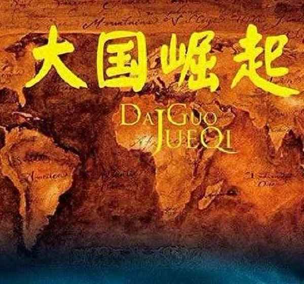 大國崛起英國觀后感500字-大國崛起英國觀后感2000字