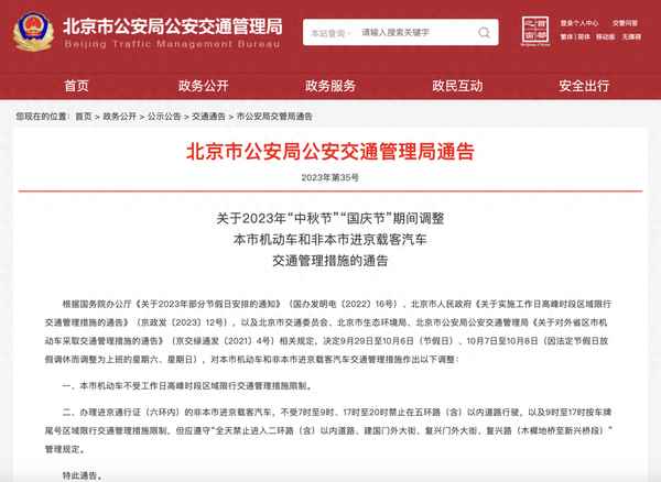 現在進京有什么新規定最新—非京籍車輛進京政策最新