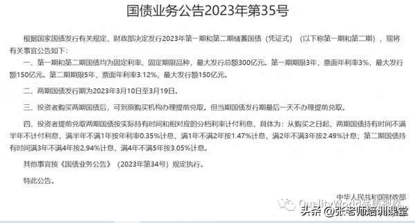 2023國債電子式—2023國債電子式和憑證式還會漲嗎