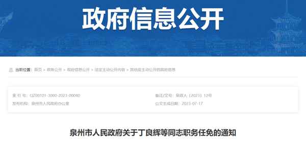 泉州教育局局長—泉州教育局局長福州一中
