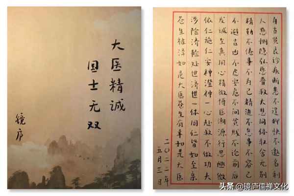 大医精诚高清图片;大医精诚图片 书法