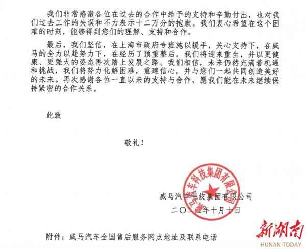 衡陽威馬百億項目,威馬衡陽工廠什么時候量產