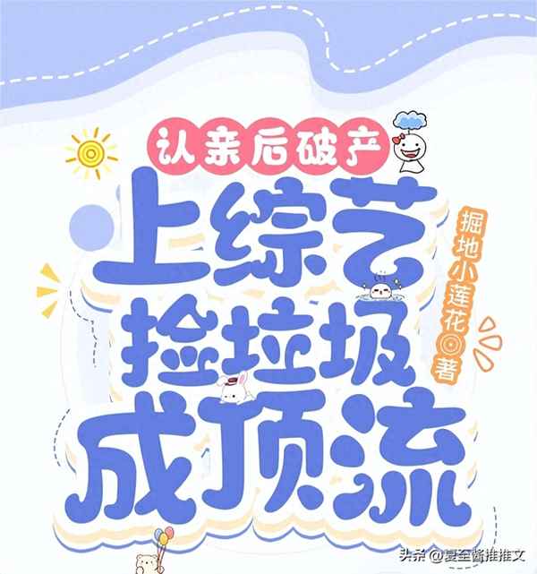 女主高智商綜藝娛樂圈文;女主綜藝感強的娛樂圈小說