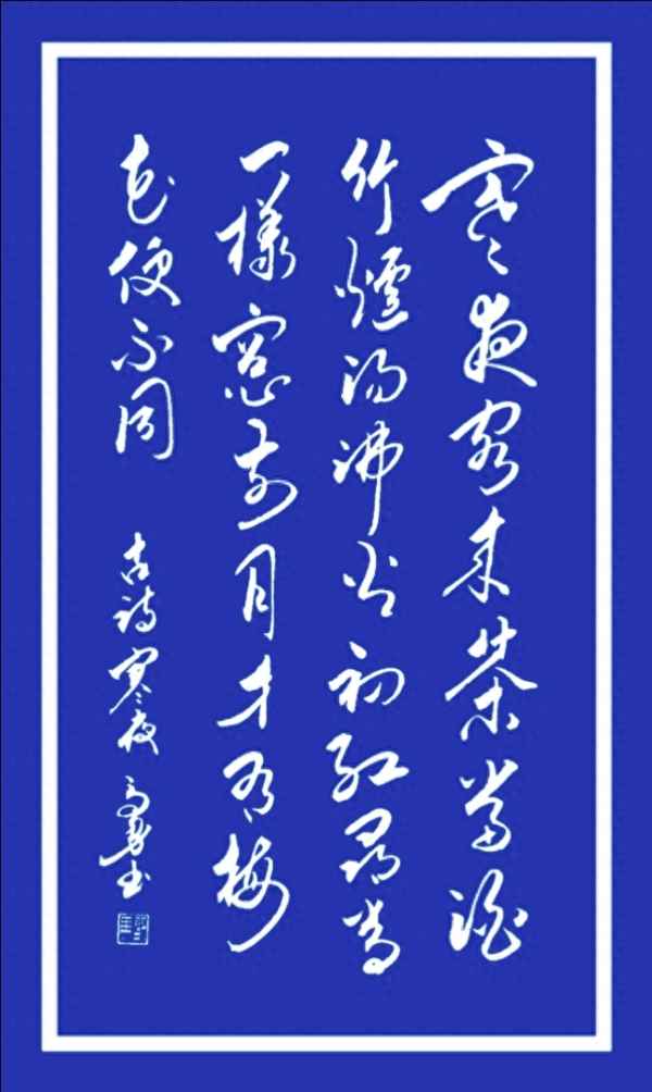 寒夜客来梅花便不同原文,寒夜客来时
