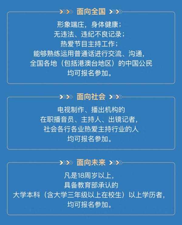 2023年主持人大赛直播-2021年主持人大赛播出时间
