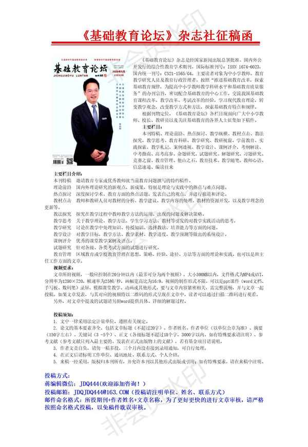 教育教學論壇版面費,教育教學論壇版面費貴嗎