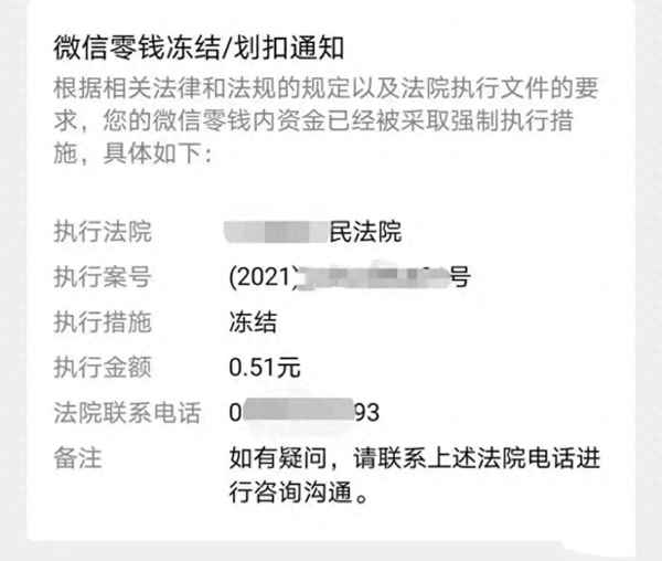 突然收到微信零錢被法院凍結,突然收到微信零錢被法院凍結銀行卡可以用
