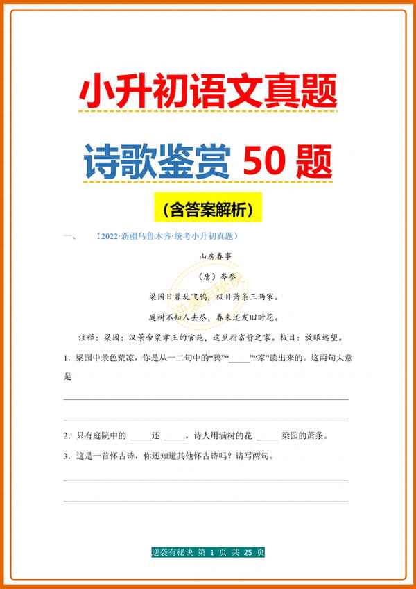 2023年小升初語文真題卷,2023小升初語文真題卷講解
