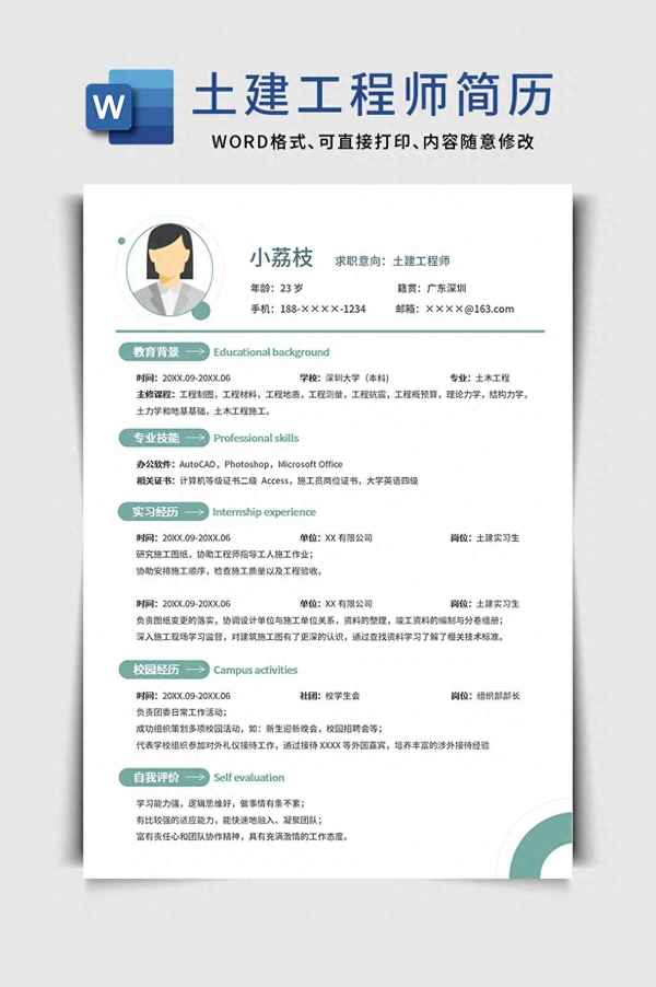 大一新生入學個人簡歷怎么寫;大一新生入學個人簡歷模板