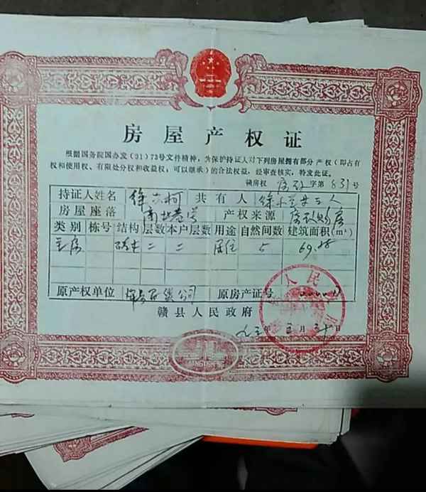房產證產權年限,房產證產權年限怎么計算