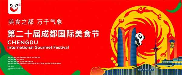 成都國際美食節(成都國際美食節在哪里)