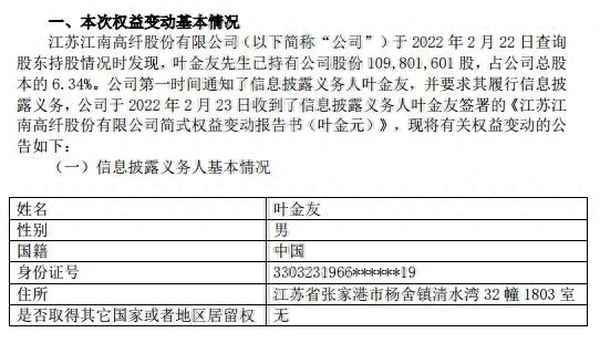 9博体育叶金友江南高纤个人简历_江南高纤有什么奥妙