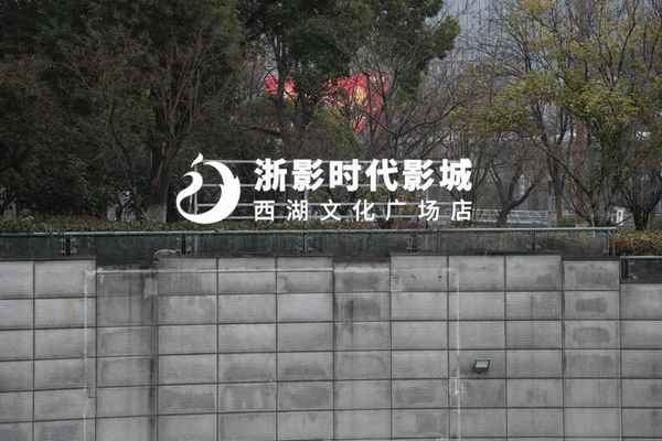 西湖文化广场_西湖文化广场离西湖有多远