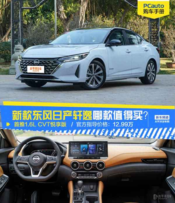 軒逸2023款參數配置表_日產軒逸2023款