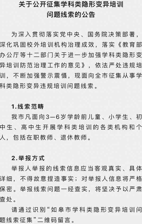如皋市教育局,如皋市教育局24小時服務(wù)熱線