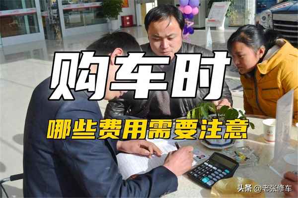 買車需要準備多少錢,買車需要花多少錢