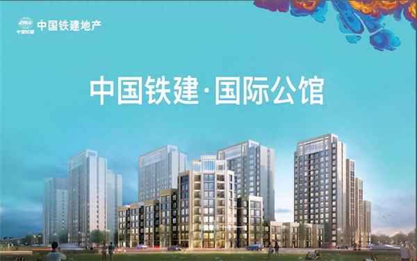 中国铁建国际公馆—中国铁建龙沐湾一号