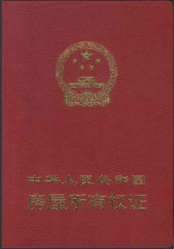 房产证钢印—房产证钢印不清楚