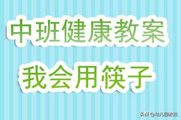 健康教案中班—中班健康《保護嗓子》教案