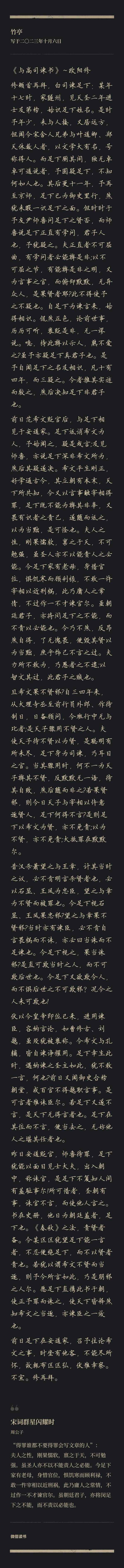 与高司谏书注音版-《与高司谏书》