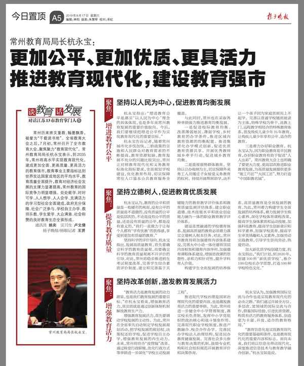 常州教育局局長(常州教育局局長電話號碼)