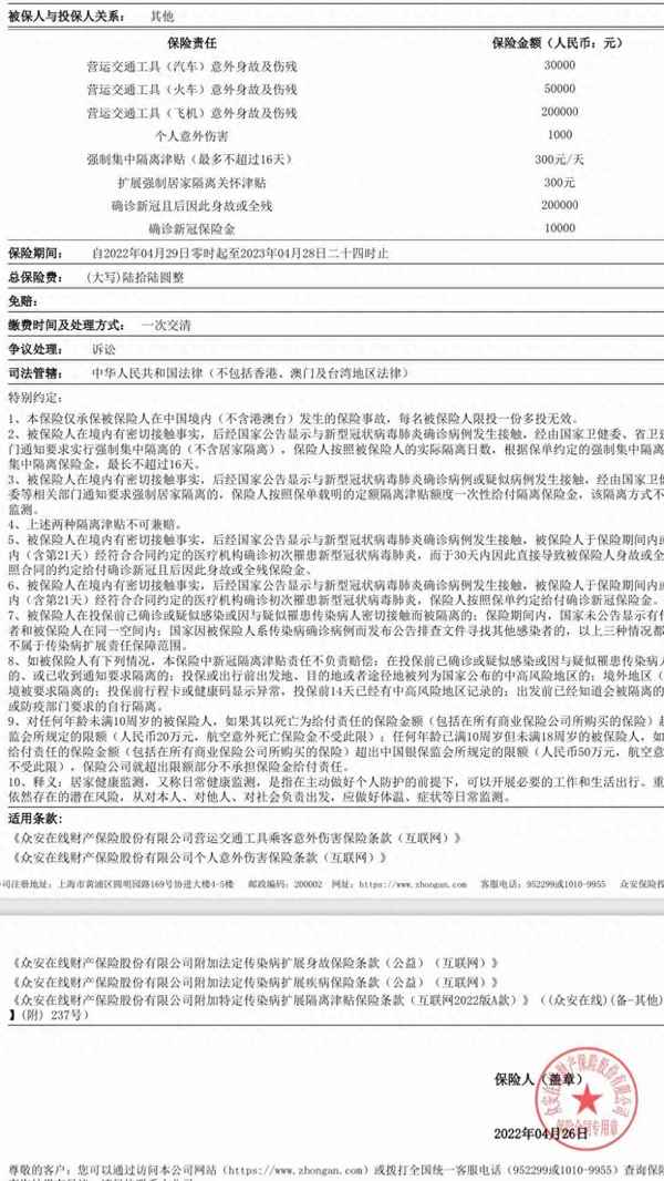 眾安保險24小時人工客服電話、人工在線客服