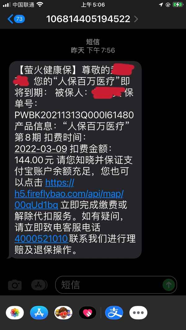 螢火健康保怎么退、螢火健康保可以退款嗎