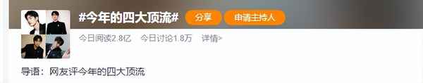 2023內娛四大男頂流,2020內娛頂流排行榜