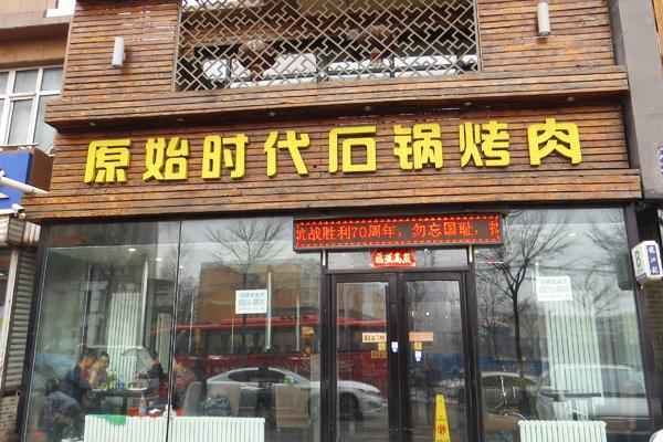 石鍋烤肉是哪個地方的特色,石鍋烤肉的簡介